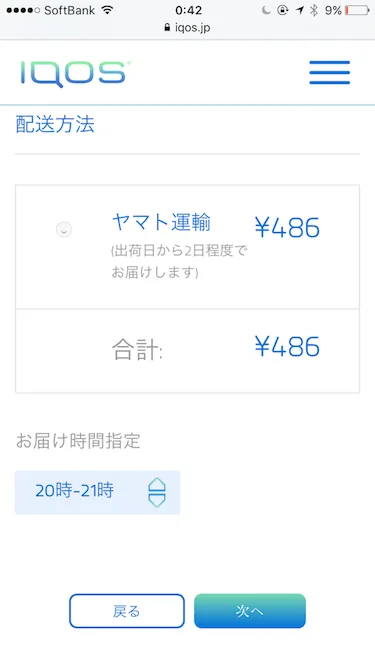 选择运输方式。运费大约是500日元。