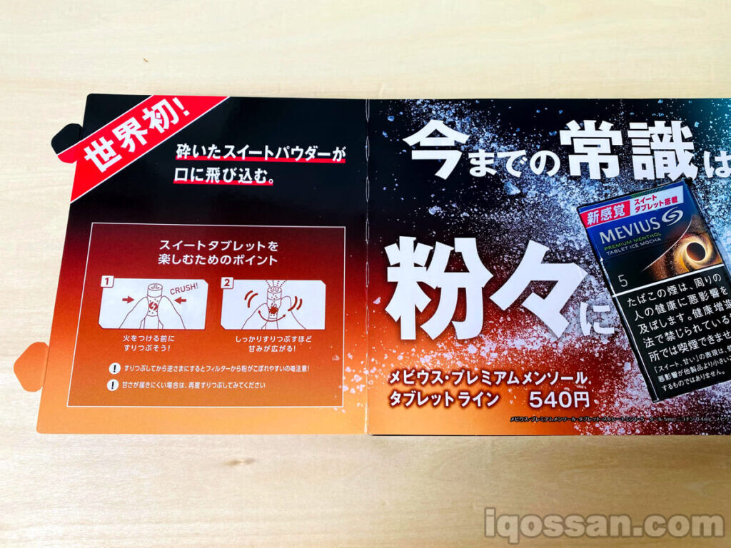 片剂烟草的使用方法