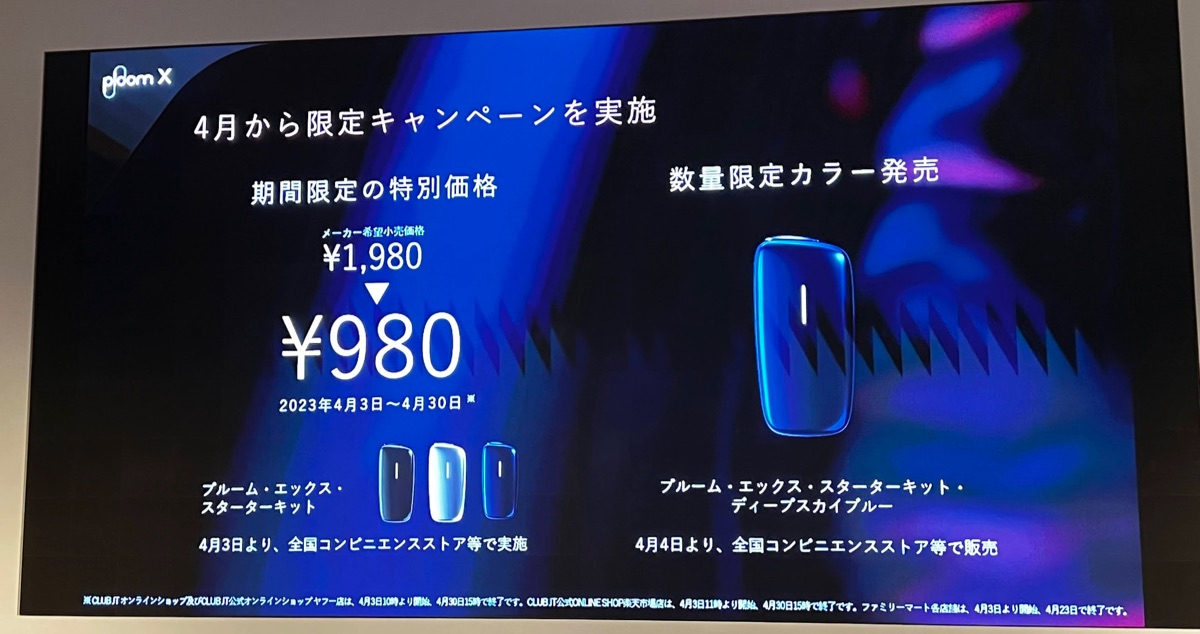 Ploom X自4月3日起限期降至980日元！限定深空蓝也参与优惠！