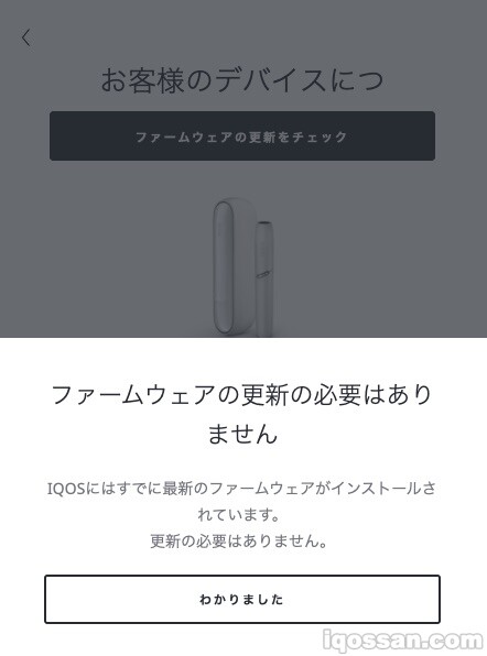 IQOS更新完成的画面