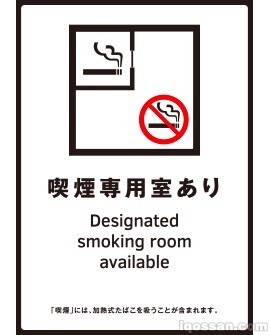 吸烟专用室设置设施等标识