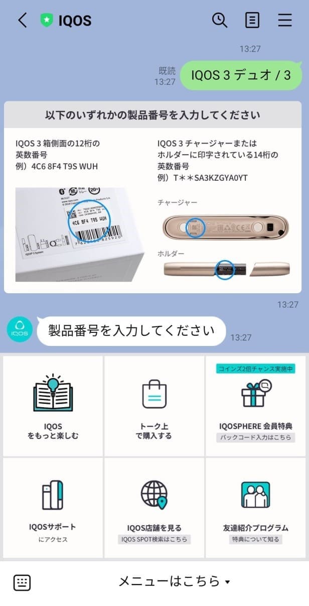 产品注册通过IQOS LINE进行