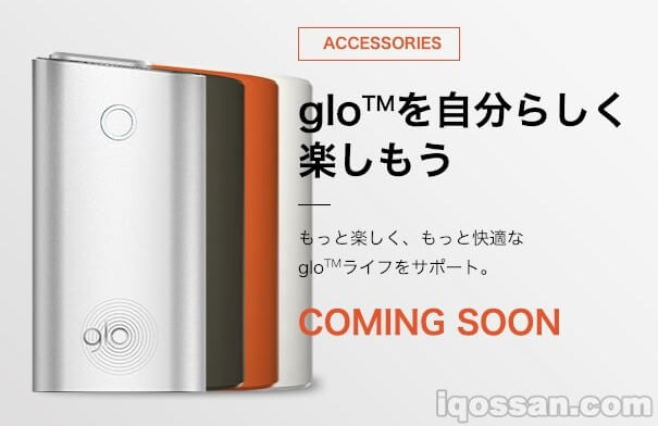 glo配件显示为“即将推出”