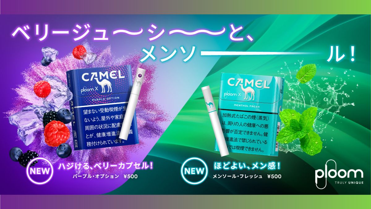 [PloomX Advanced] 骆驼有两款新产品！销售将于2024年10月1日开始！