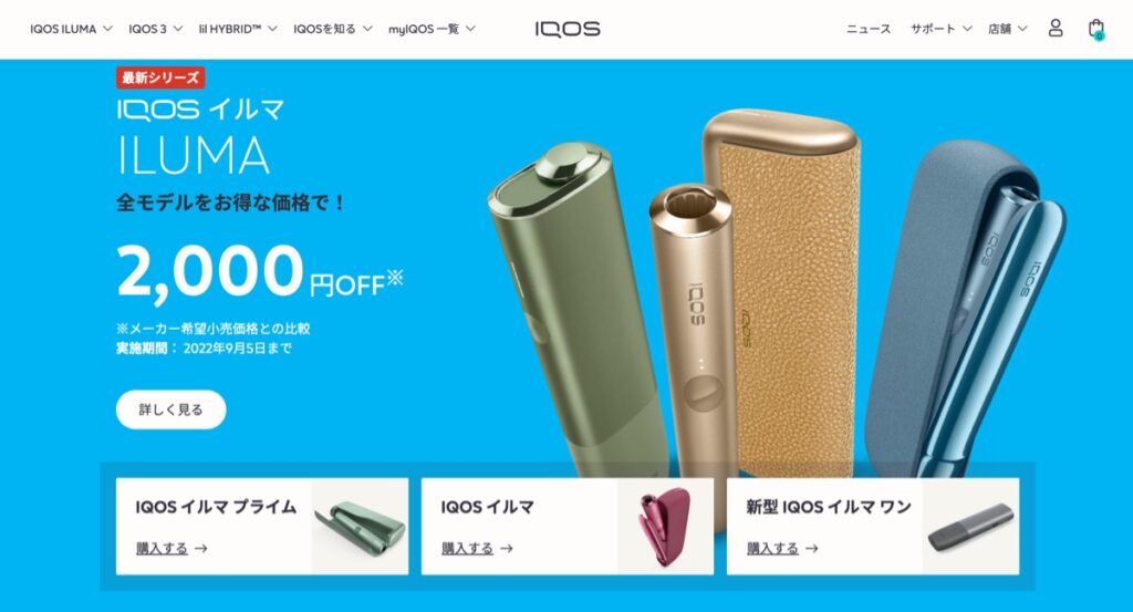 IQOS官方线上商店开始2000日元优惠活动
