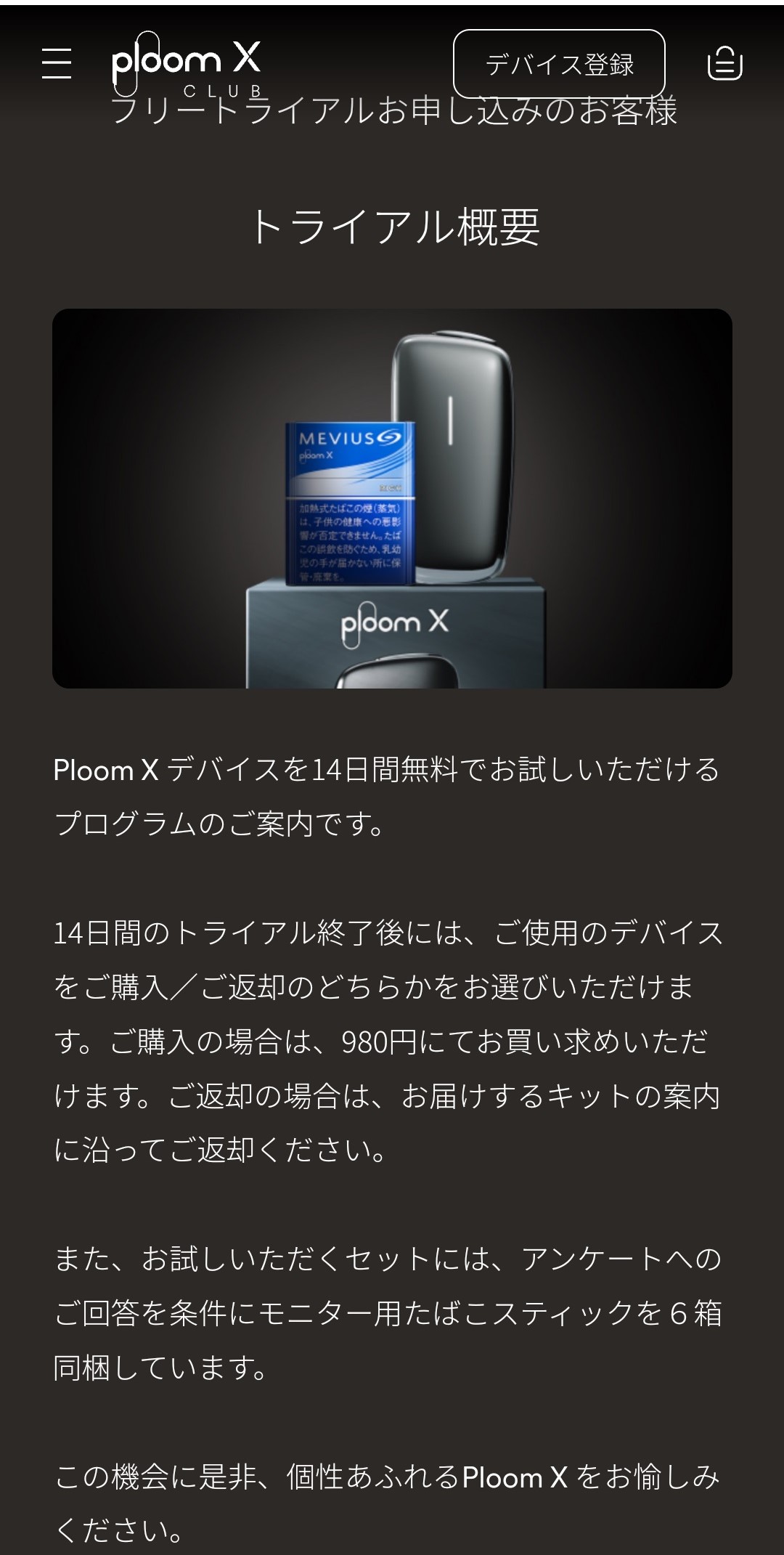 PloomX审判概述