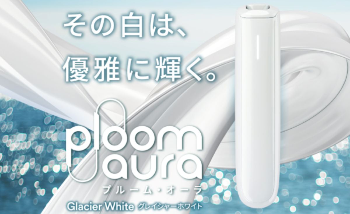 【Ploom AURA】Ploom AURA推出新色“Glacier White”!Ploom AURA专用配件同步发售!