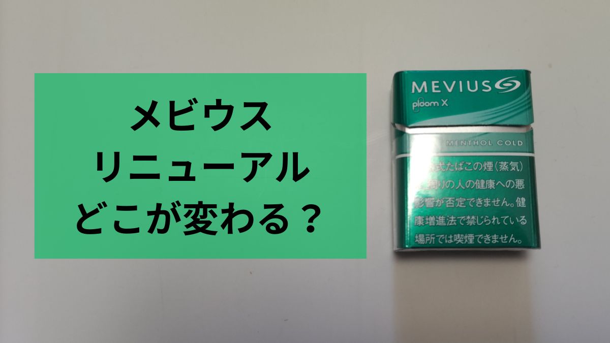 JT关于MEVIUS通过更新会有哪些变化的回答