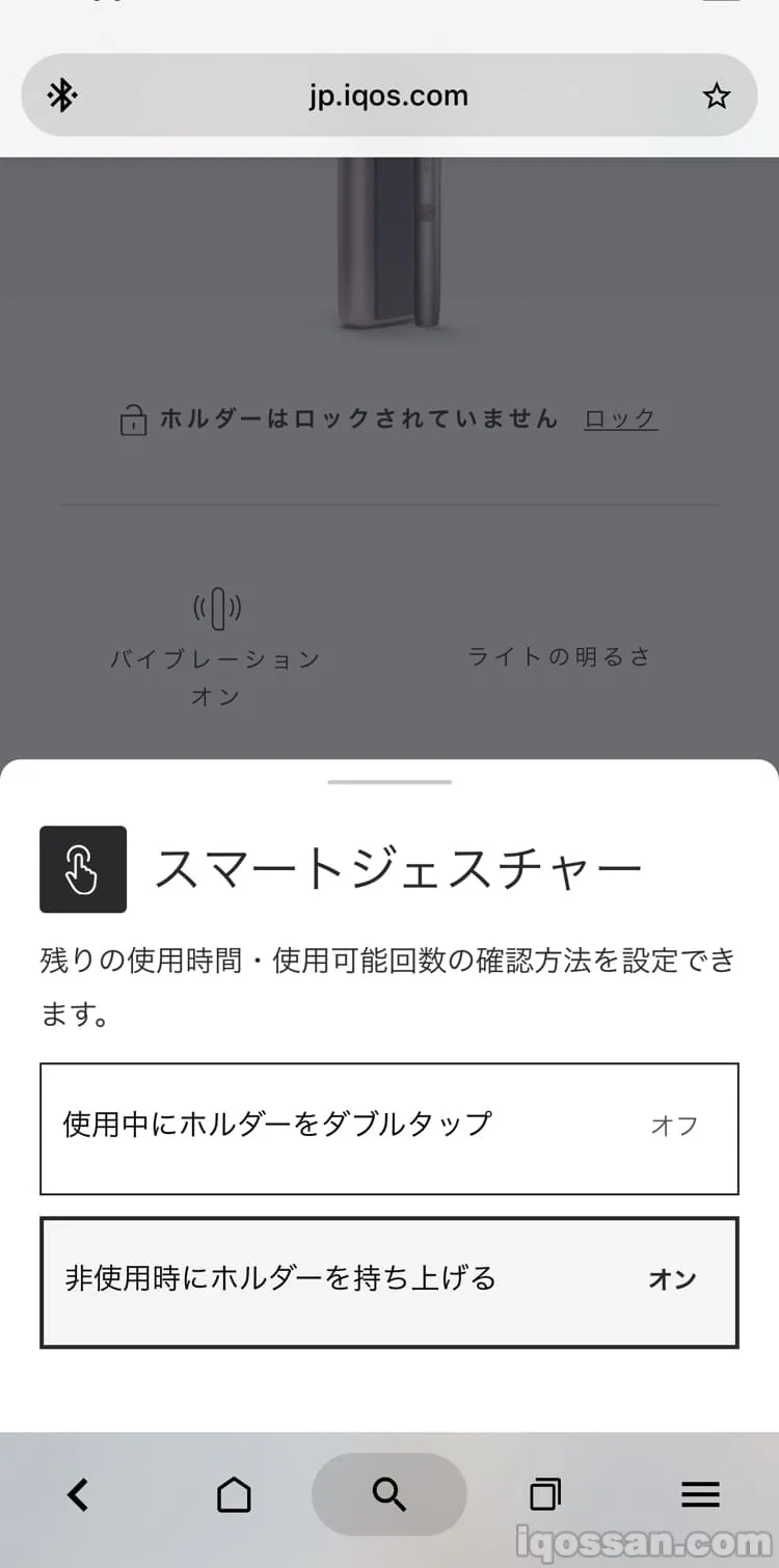 IQOS ILUMA Prime 智能手势设置界面