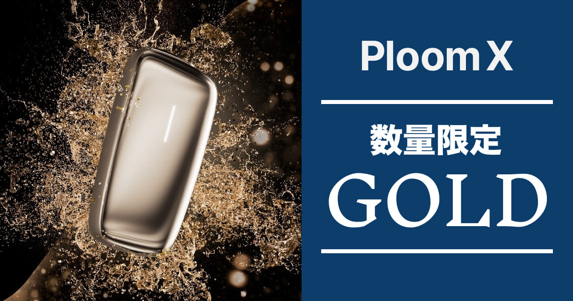 Ploom X限定“香槟金”数量限定于12月14日发售