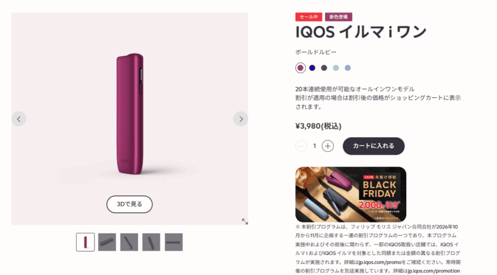 IQOS ILUMA i ONE的价格仍为原价