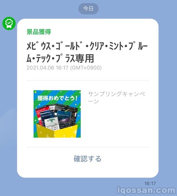 LINE上会收到条形码链接。