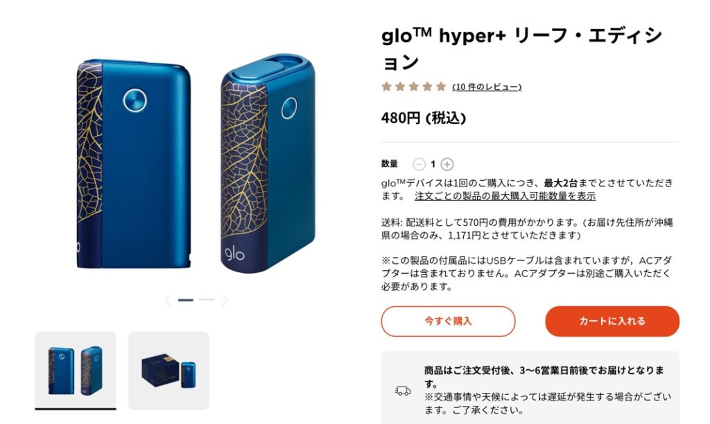 在官方通贩购买glo hyper plus无法获得任何积分特典。