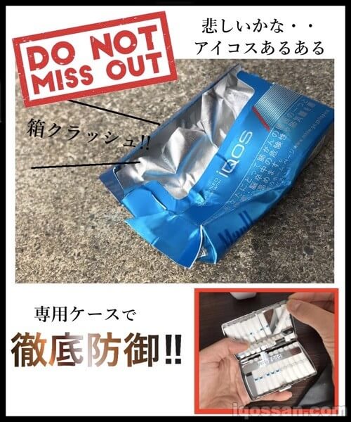 可避免IQOS常见的“烟盒压扁”问题
