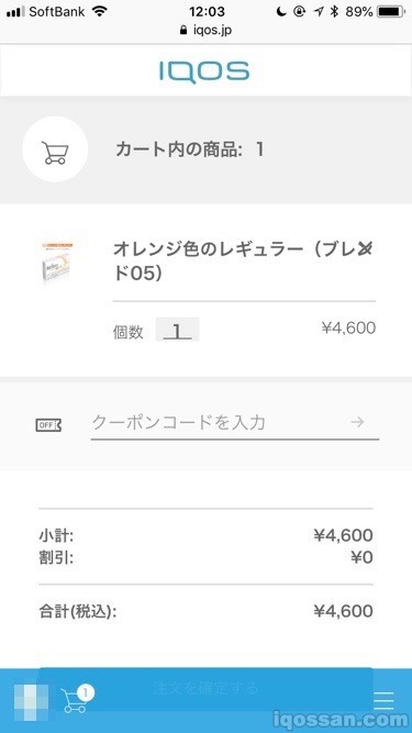橙色口味已正确加入购物车。