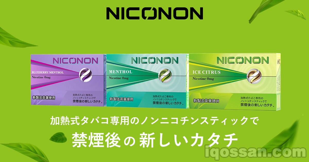 不含尼古丁却美味可口的「NICONON」推出蓝莓薄荷口味【可用IQOS吸食】