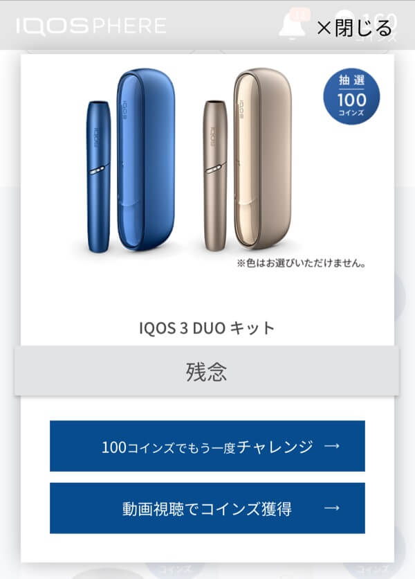本以为会中奖,但果然还是没抽中IQOS 3 DUO主机的赠品。。