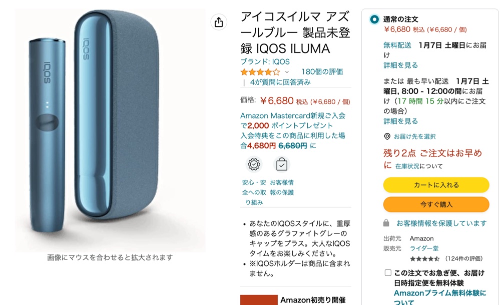 IQOS ILUMA的Amazon最低价