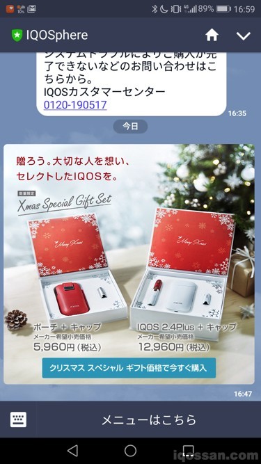 LINE收到的IQOS圣诞活动