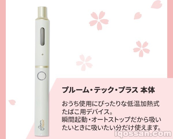 Ploom TECH Plus本体的春割套装