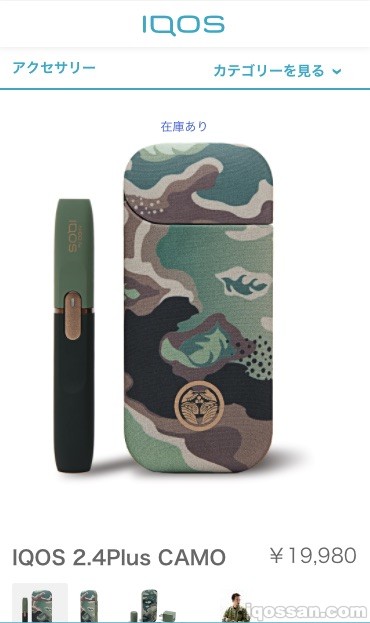 IQOS CAMO款的购买页面
