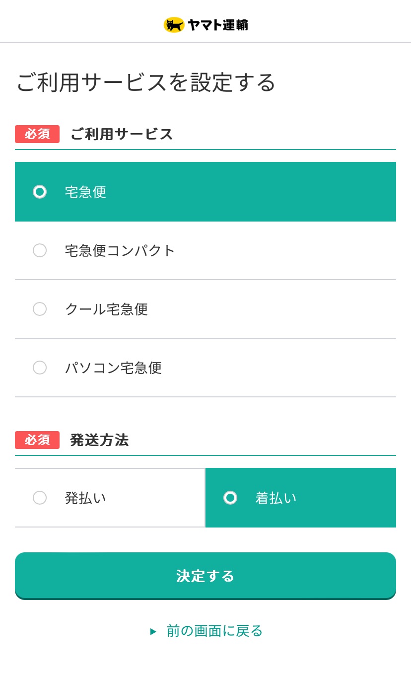 换购应援折扣的大和运输