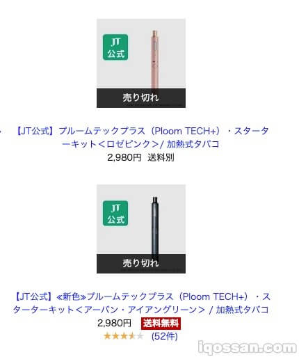 Ploom TECH Plus限定色也已售罄。
