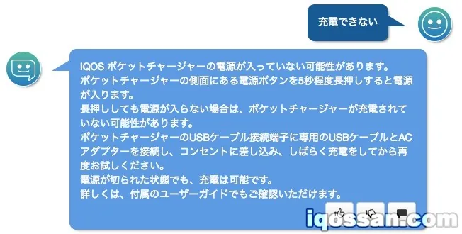 IQOS自动回复聊天