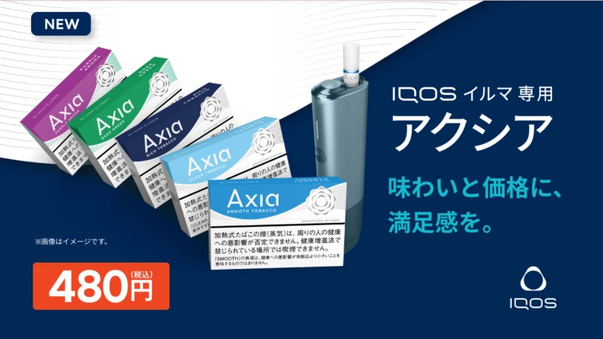 【IQOS】IQOS用户好消息！480日元的烟弹AXIA地区限定新发售！