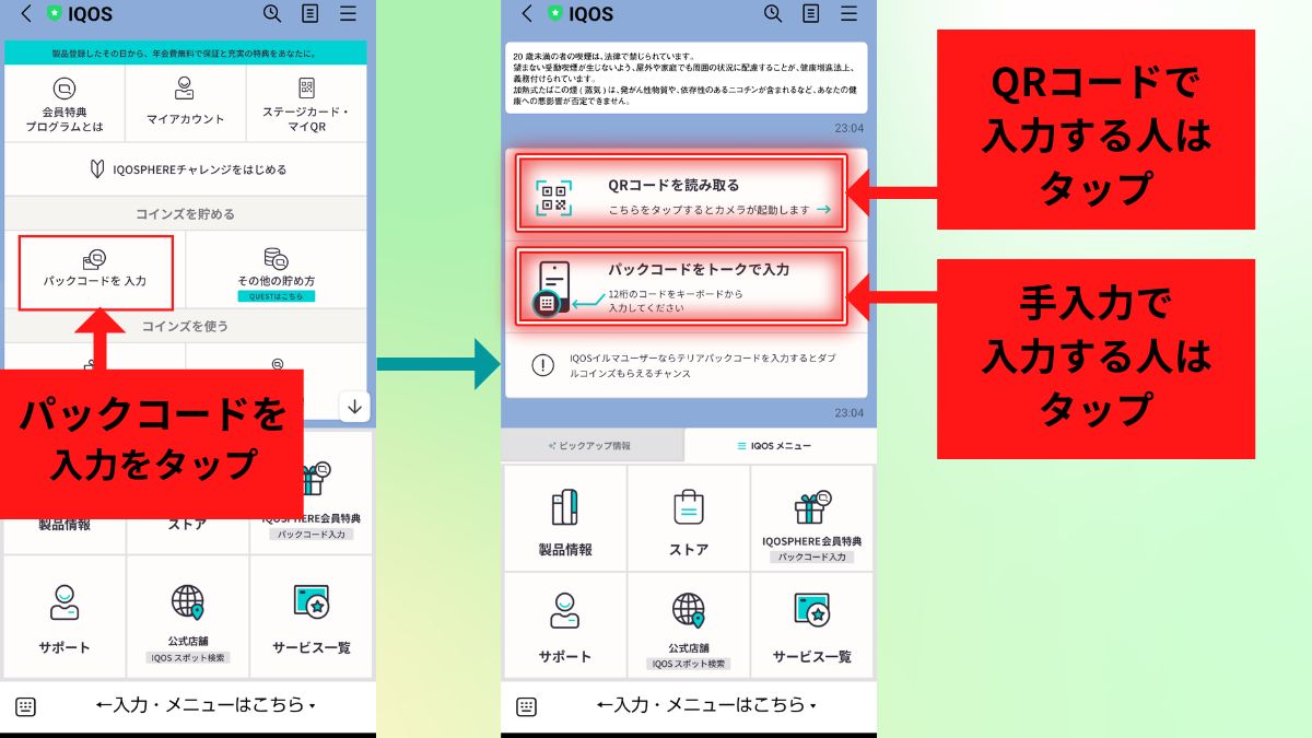 在LINE官方账号输入包装码