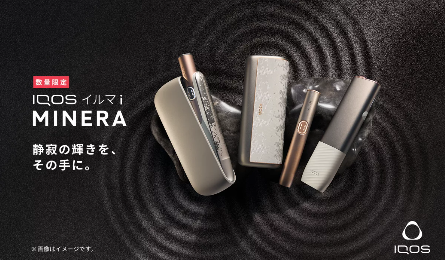 【限量】IQOS i MINERA型号现已开售!便利店促销 4月15日起|换货和抽签计划也在进行中