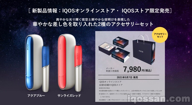 IQOS月光银套装
