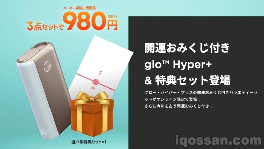 glo Hyper Plus的抽签活动