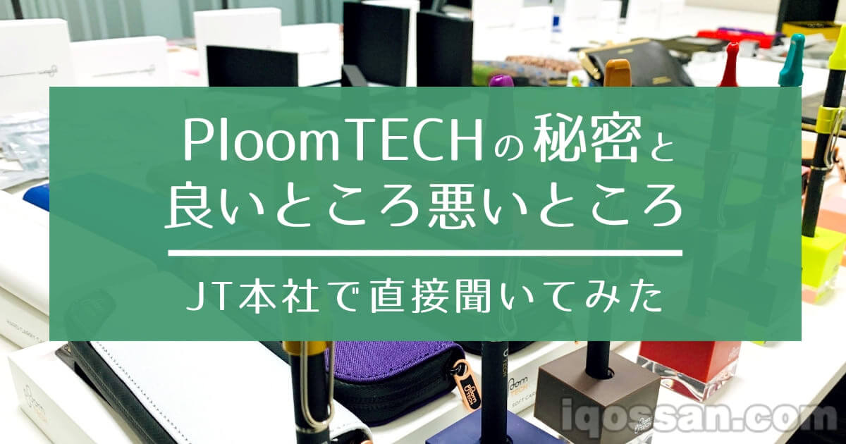 直击采访JT总部！了解Ploom TECH的优点与缺点