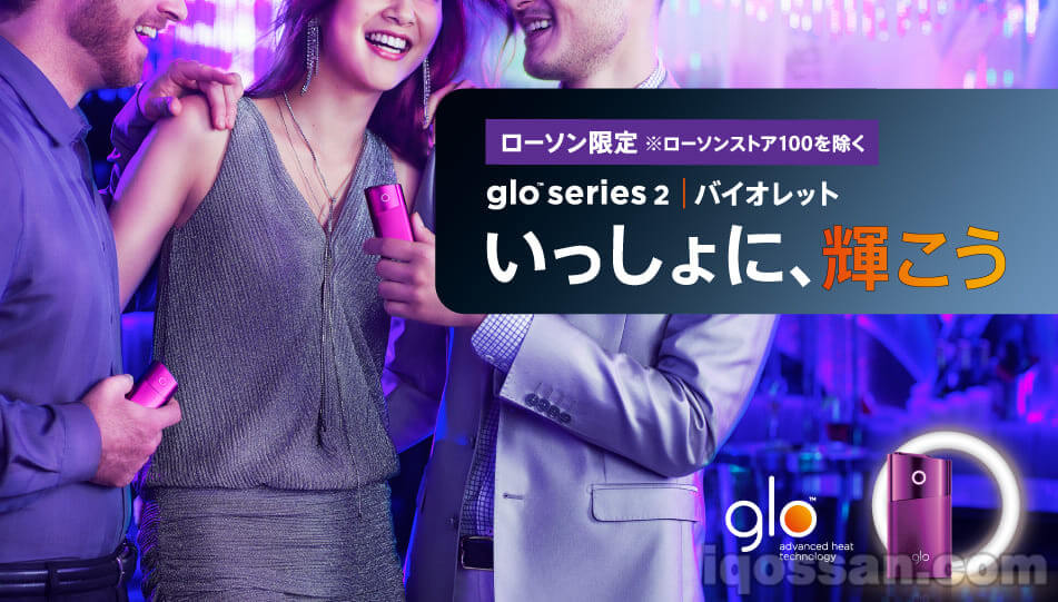 glo series 2的紫色