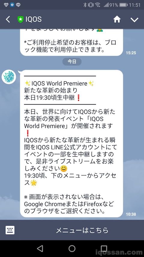 IQOS LINE收到的事件通知