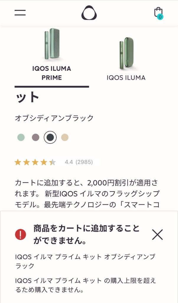 IQOS在线商店禁止购买2台以上IQOS ILUMA系列