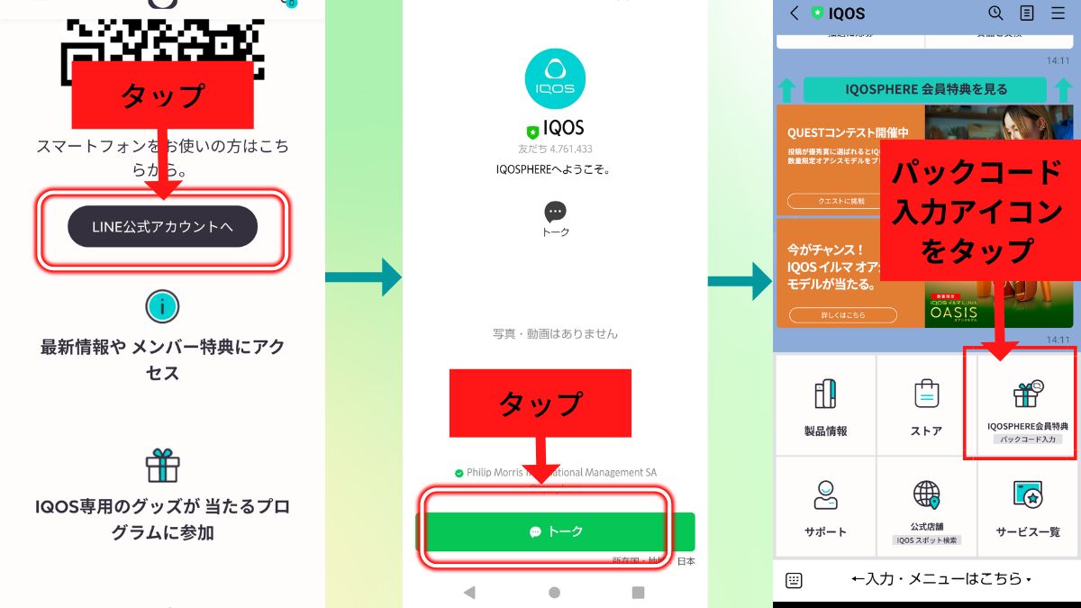 打开LINE官方账号