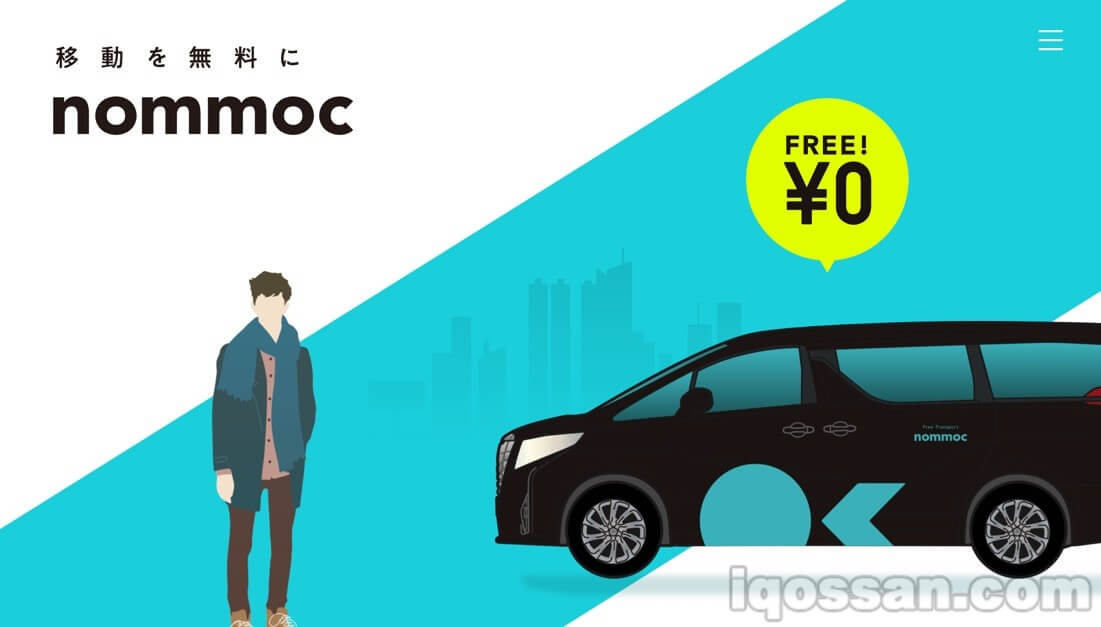 免费配车服务「nommoc」9月5日上线！还可体验Ploom TECH，已注册
