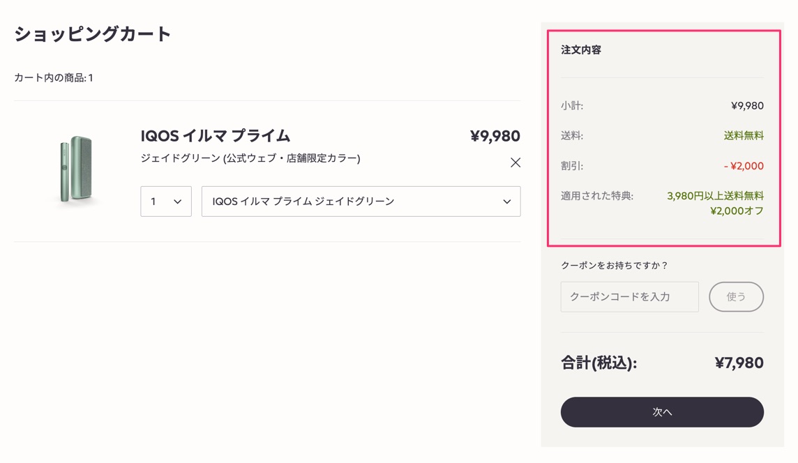 IQOS ILUMA PRIME最初也赠送798积分,但后来不再赠送积分。