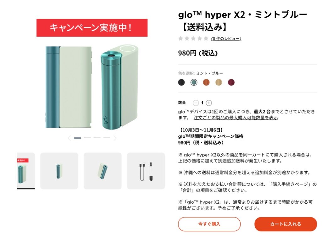glo Hyper X2的降价也适用于glo官方线上商店。