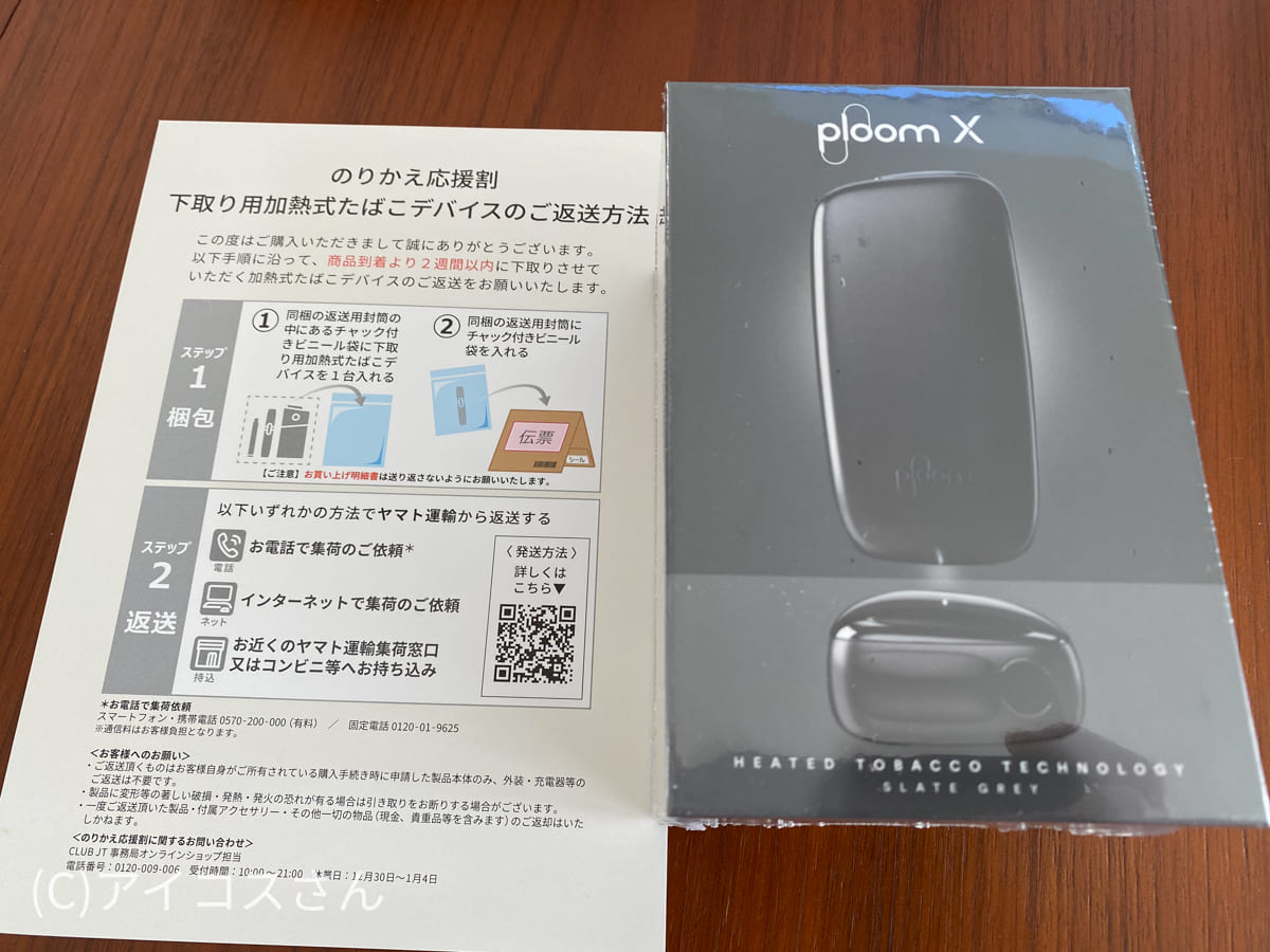 PloomX主机退货流程及切换支持折扣