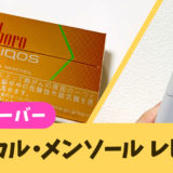 IQOS新口味“热带薄荷”评测