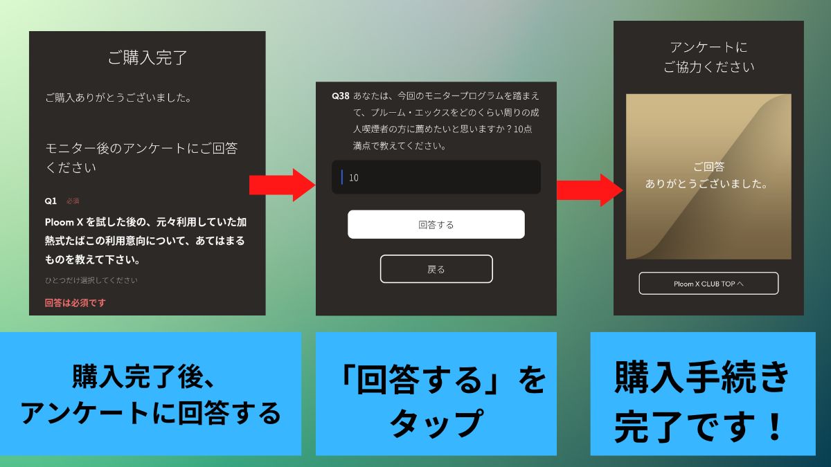 PloomX试验调查反馈
