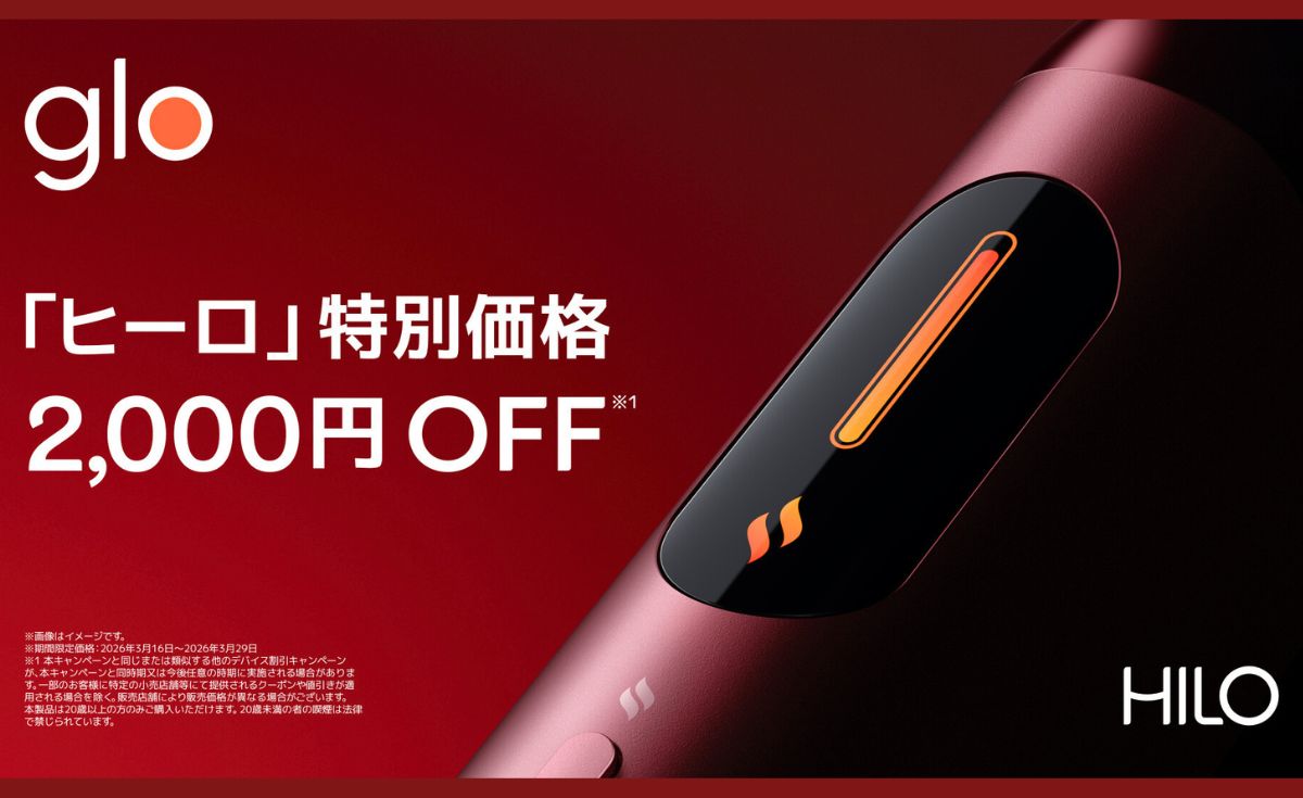 [glo Hilo] glo Hilo 和 glo Hilo Plus 2000日元折扣活动！限时优惠