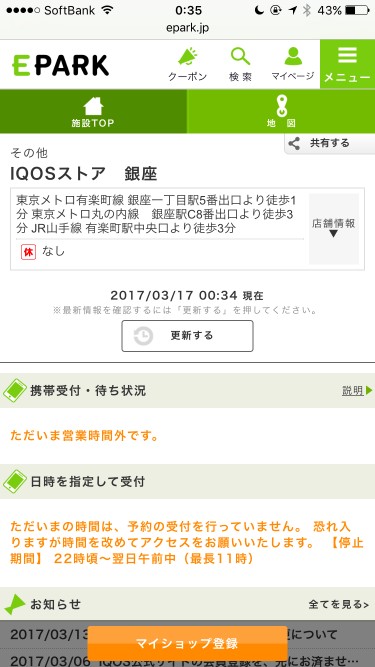 无法预约IQOS