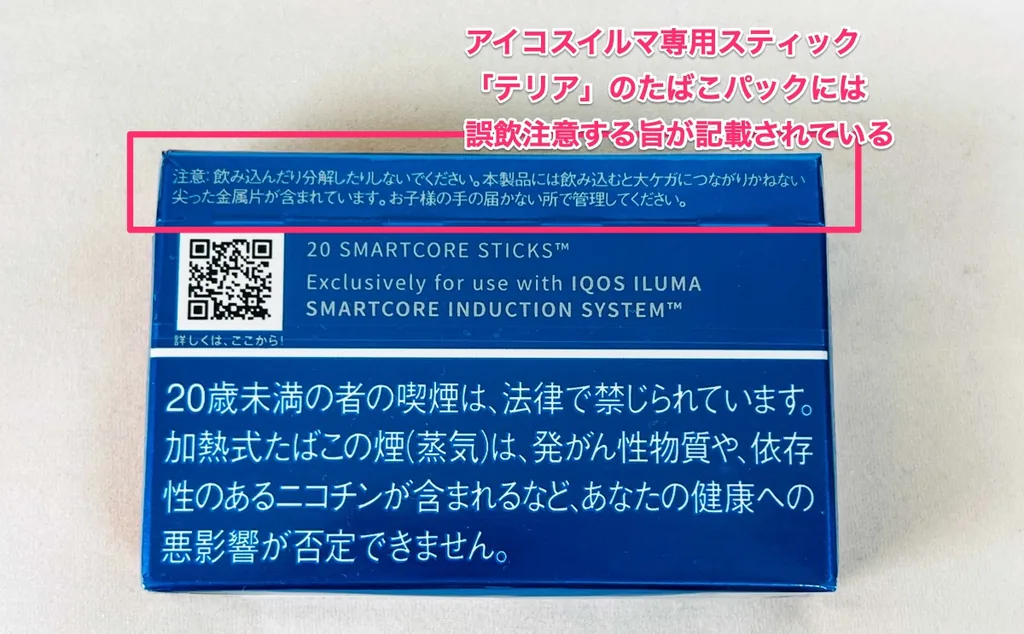 IQOS Iluma Terea 意外误食警告标签