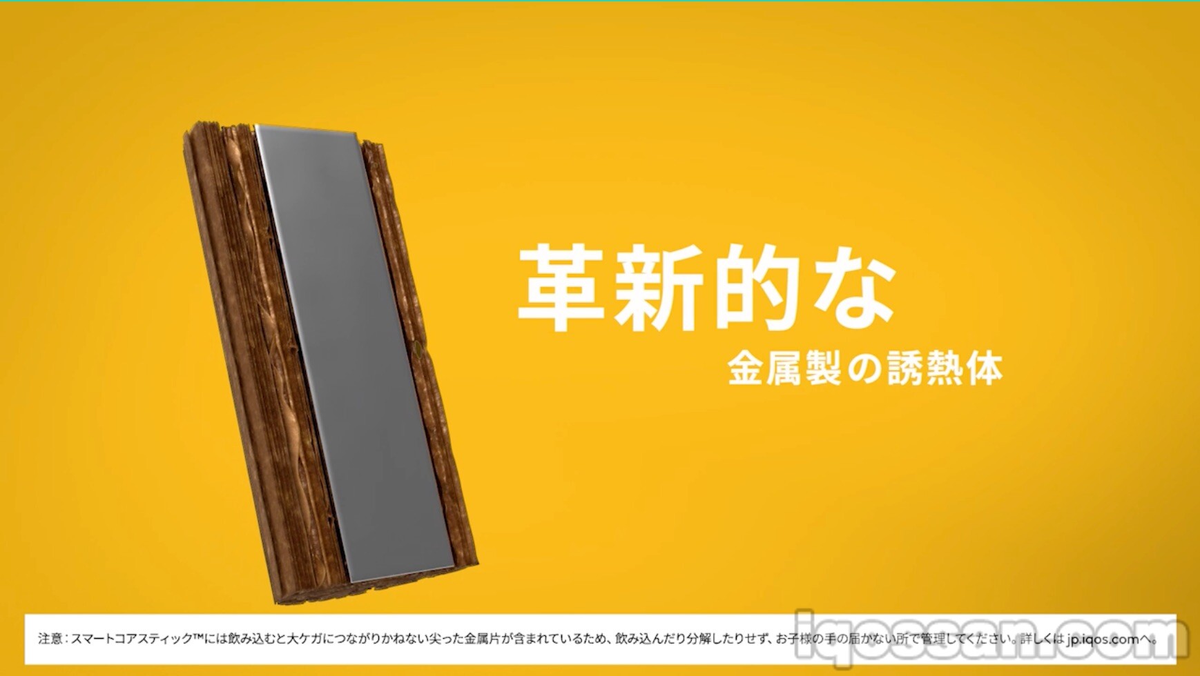 新型“IQOS ILUMA”专用烟草棒“TEREA”内部含有金属