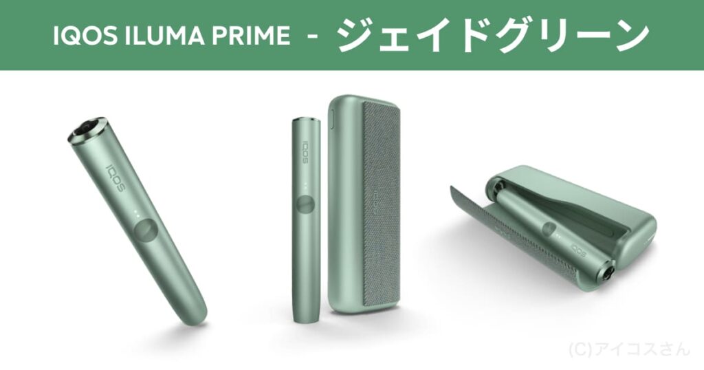 IQOS ILUMA Prime 翡翠绿