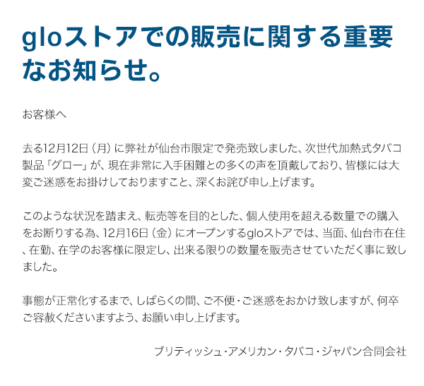 来自glo的官方公告
